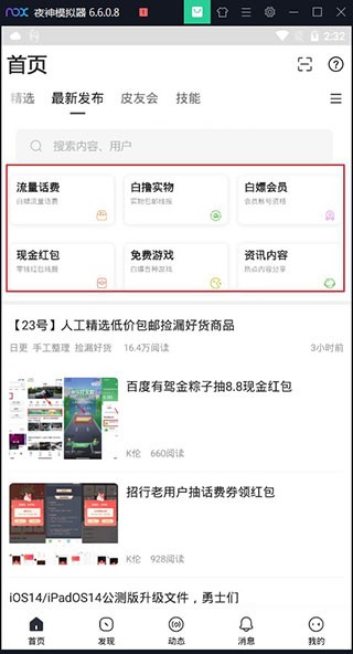 小嘀咕app3