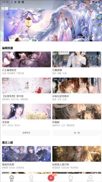 趣穿书免广告版图片6