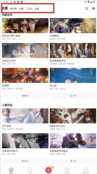 趣穿书免广告版图片5