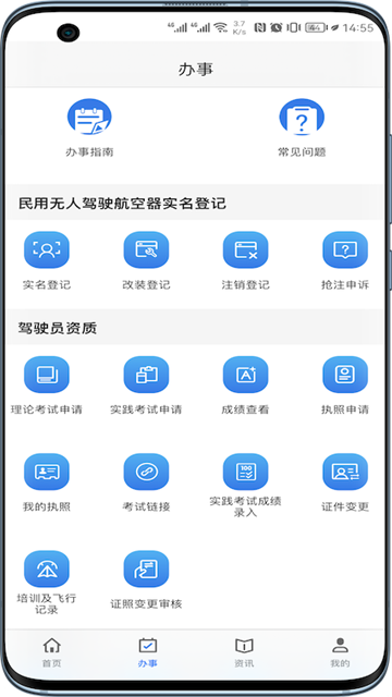 中国民航uom截图2