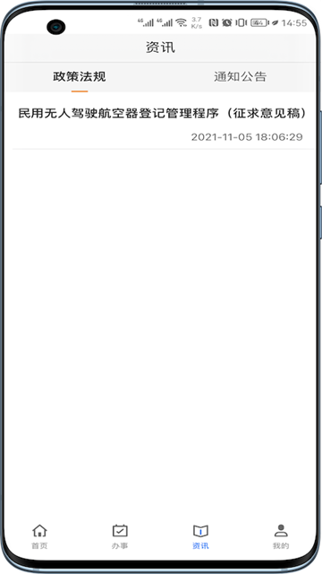 中国民航uom截图3