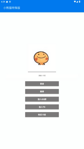 小熊猫辅助器38.0安装包