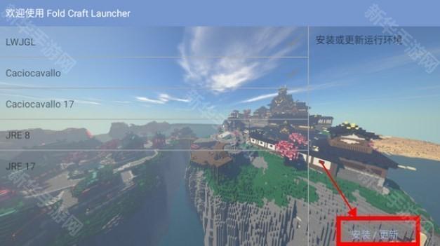 fcl我的世界启动器