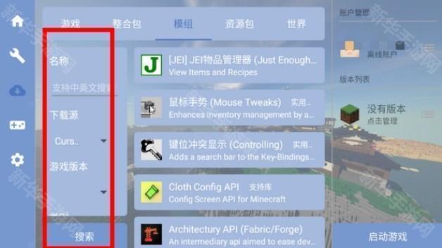 fcl我的世界启动器