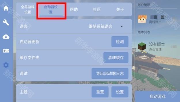 fcl我的世界启动器