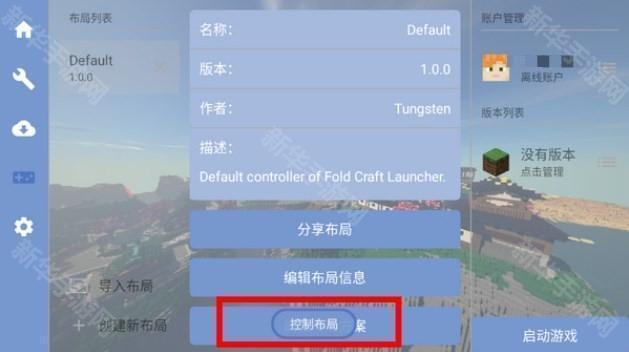 fcl我的世界启动器