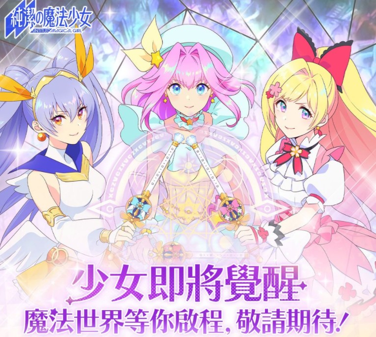 《纯洁的魔法少女》即将开启删档测试 抢先体验沉浸式魔法冒险世界