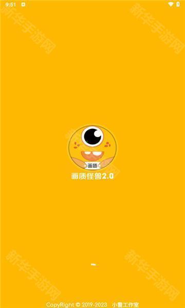 画质怪兽4.0版本