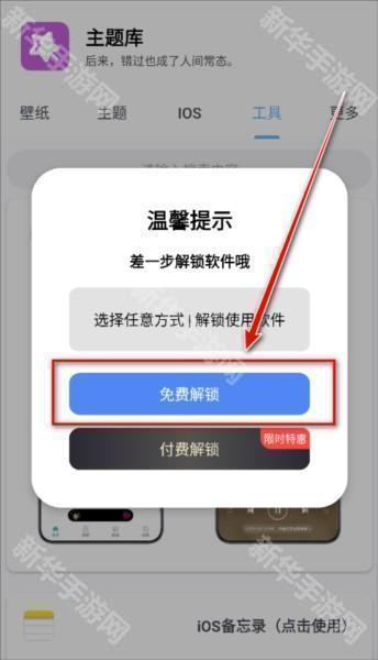 如何完成任务解锁软件配图3