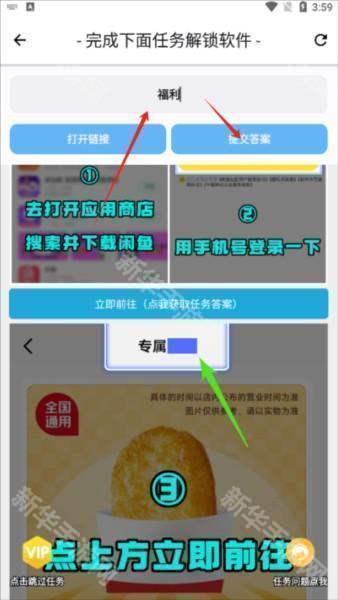 如何完成任务解锁软件配图4