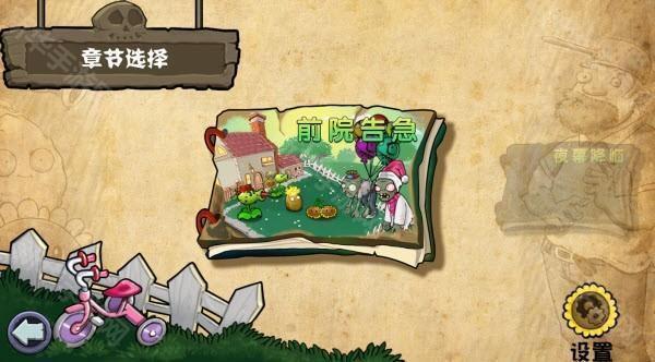 植物大战僵尸杂交重制版