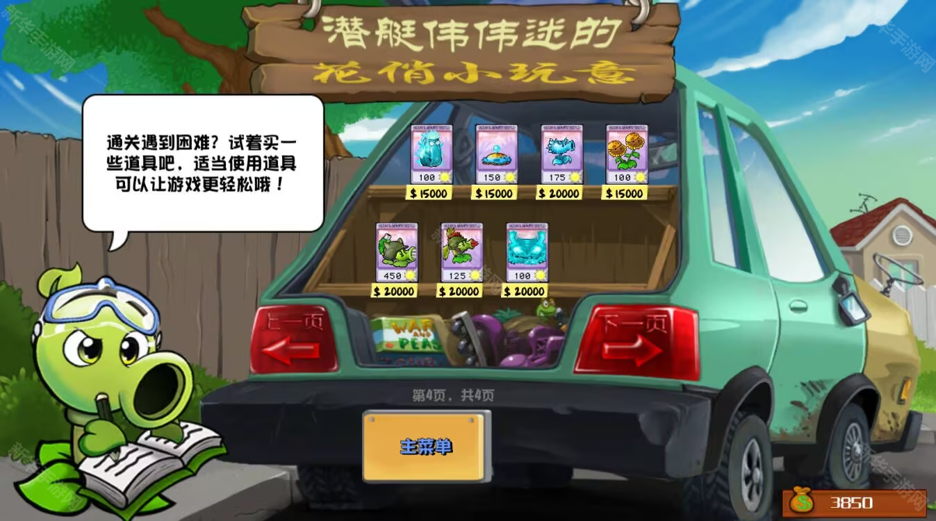 植物大战僵尸杂交版重制版0.7