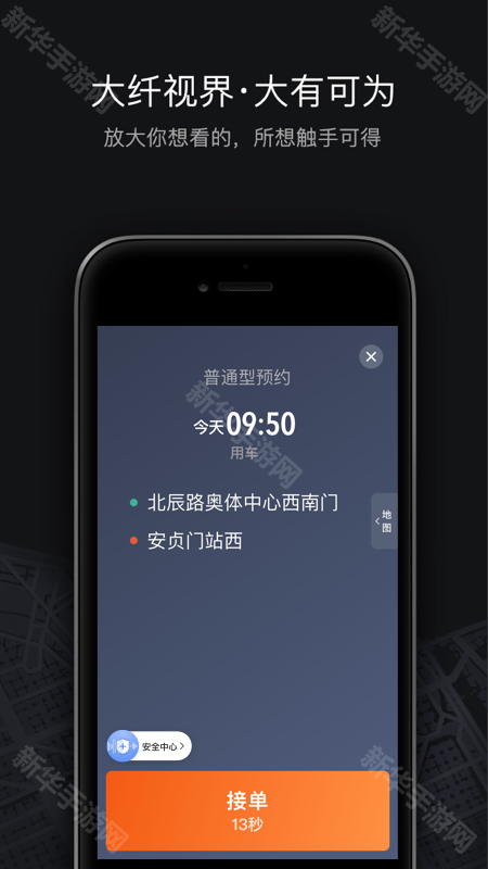 滴滴车主5.4.6版本安装包