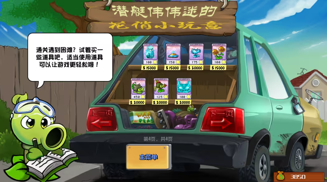 植物大战僵尸杂交版重制版0.7