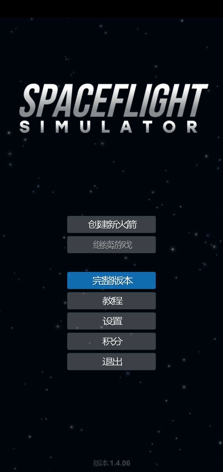 sfs航天模拟器汉化版截图4