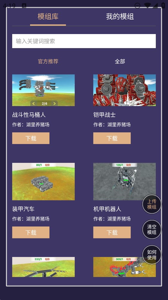 动物战争模拟器模组工具