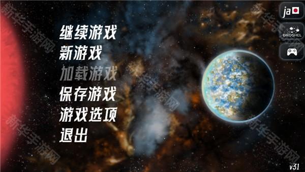 星际征服官方版