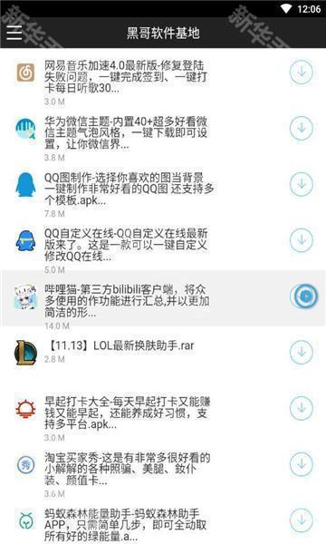 黑哥软件基地5.0.4
