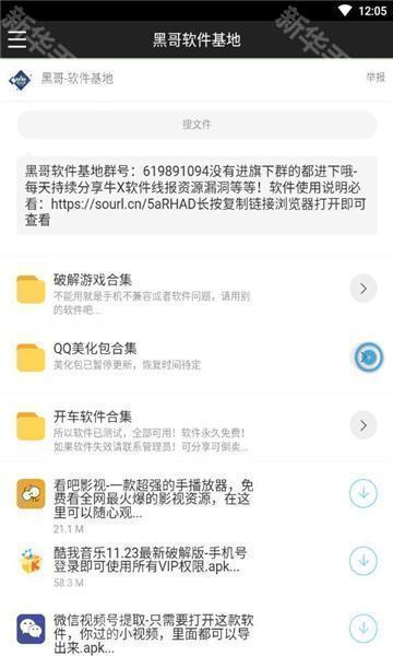 黑哥软件基地5.0.4