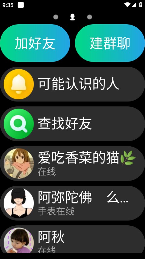 qq手表版