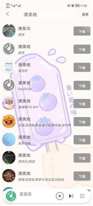 下载歌曲教程截图3