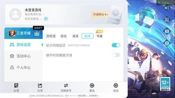 王者荣耀云游戏