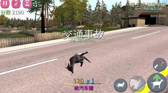 模拟山羊终极版