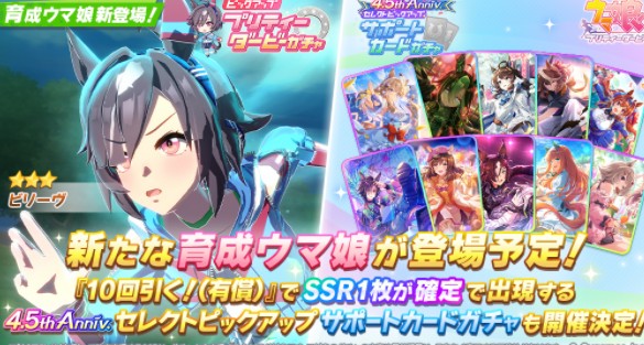 日版《赛马娘 Pretty Derby》推出新马娘「信念」