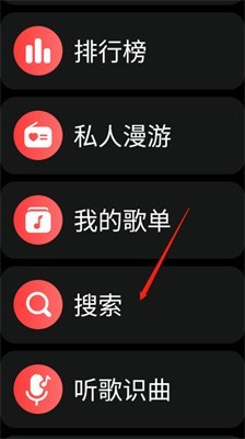 网易云手表版