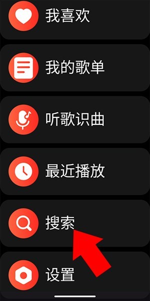 网易云手表版