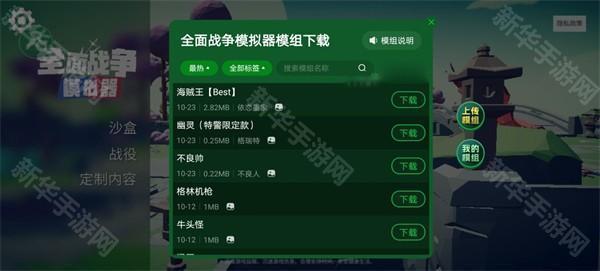 全面战争模拟器部落时代7723模组