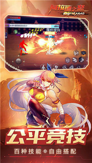 阿拉德之怒2025最新版