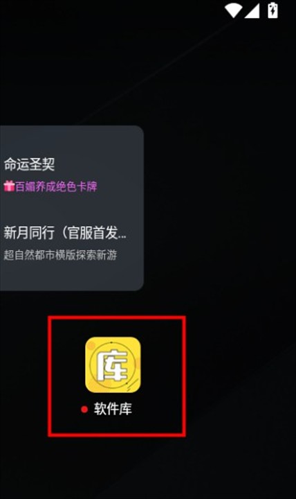 阡陌软件库截图