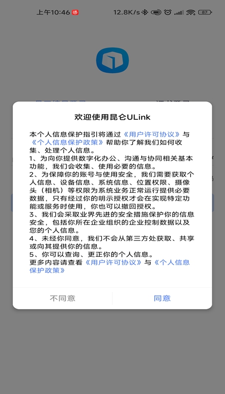 中油员工宝昆仑ulink