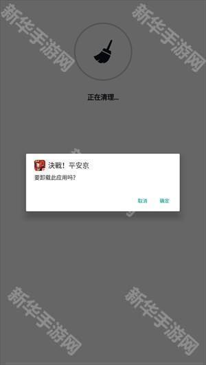 如何卸载软件截图3