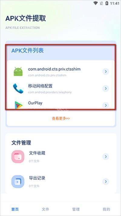 apktool反编译工具下载手机版