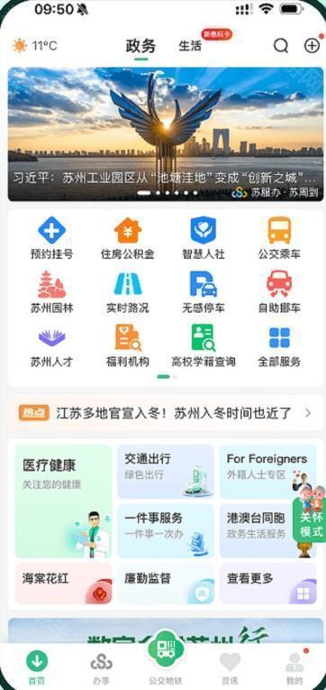 苏周到app2025最新版下载