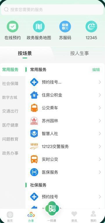 苏周到app2025最新版下载