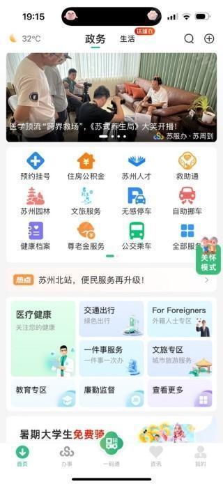 苏周到app2025最新版下载