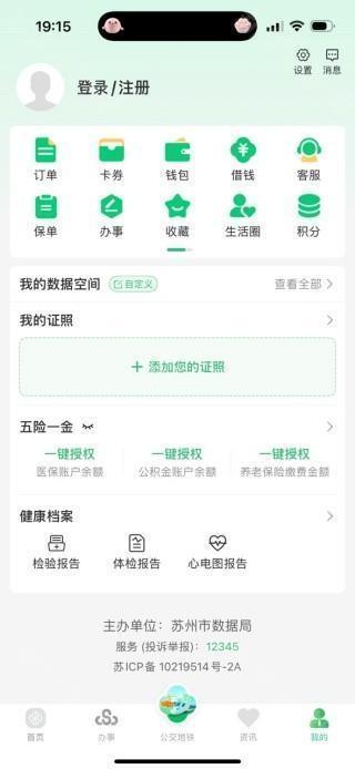 苏周到app2025最新版下载