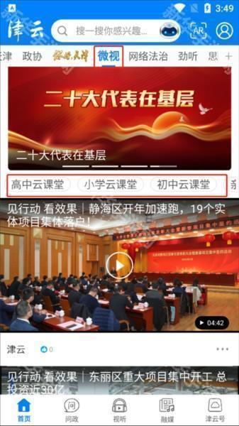 津云app图片11