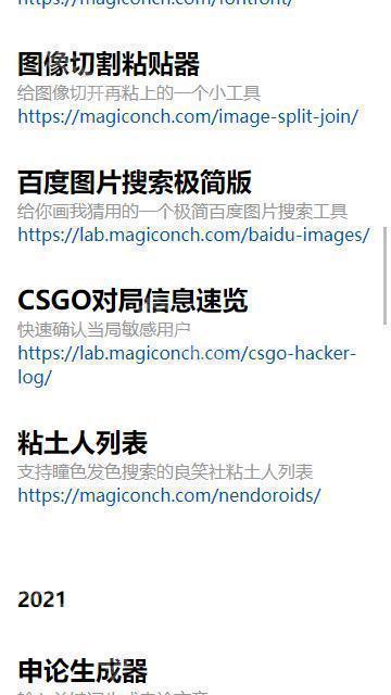 神奇海螺电子包浆生成器