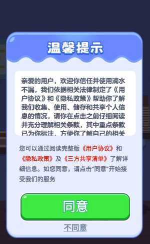 滴水不漏游戏