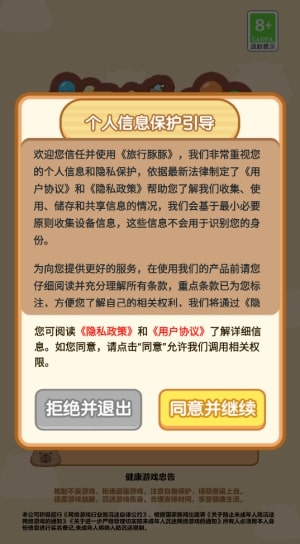 旅行豚豚红包版