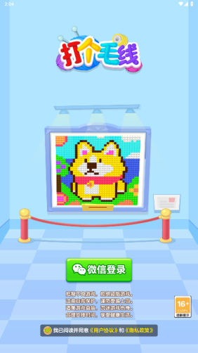 我要打毛线红包版