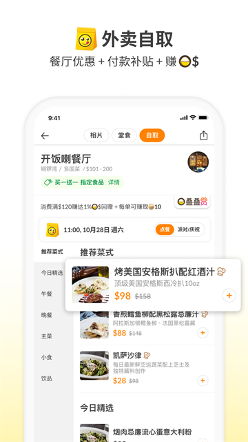 OpenRice截图5