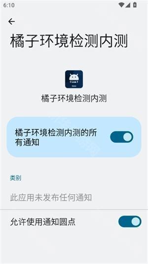 橘子环境检测内测2.9