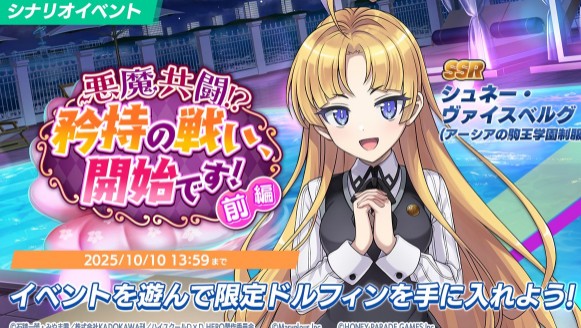 日版《汹涌海豚》x《恶魔高校D×D HERO》展开合作活动 新角色「莉雅丝・吉蒙里」「姬岛朱乃」登场