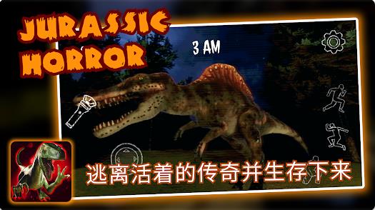 侏罗纪恐怖恐龙狩猎