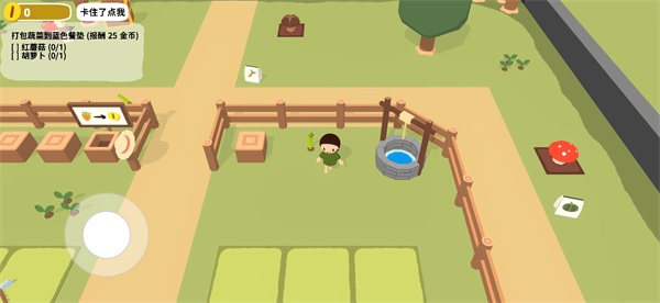 黏脚菜园正式版